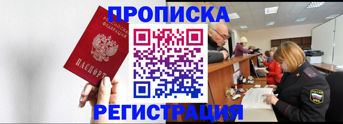 временная регистрация для всех в Топках