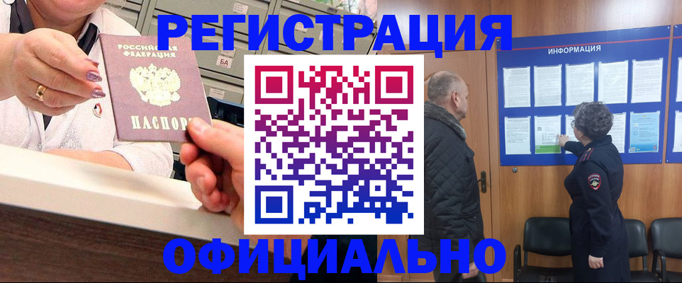 купить прописку в Топках