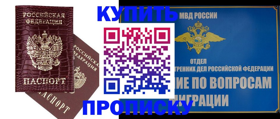 временная регистрация купить в Топках