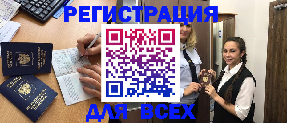 временная регистрация в Топках