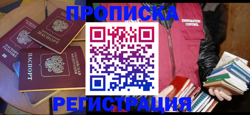 прописка паспорт в Топках