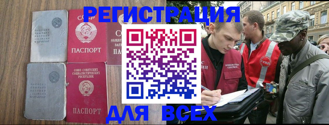 прописка для работы в Топках