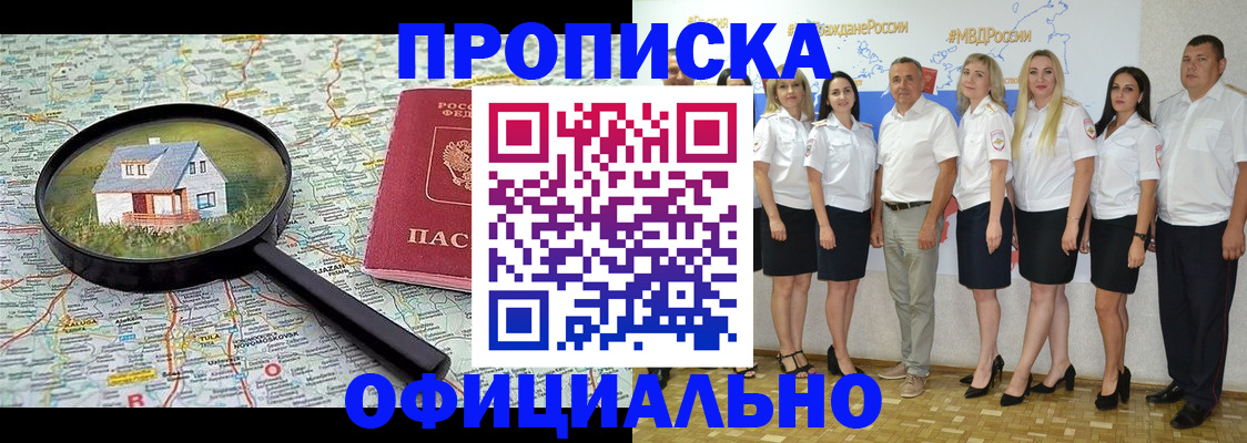 прописка для работы в Топках
