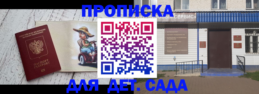 временная регистрация в Топках